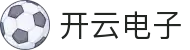 开云电子-专注电子，开启无限应用可能